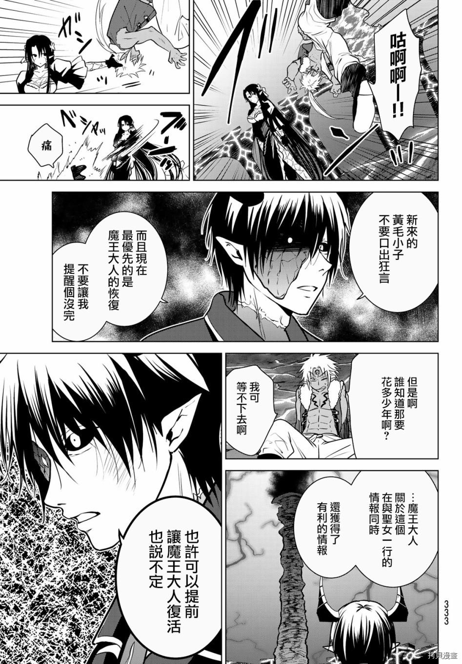 不死勇者罗曼史[拷贝漫画]韩漫全集-第09话无删减无遮挡章节图片 