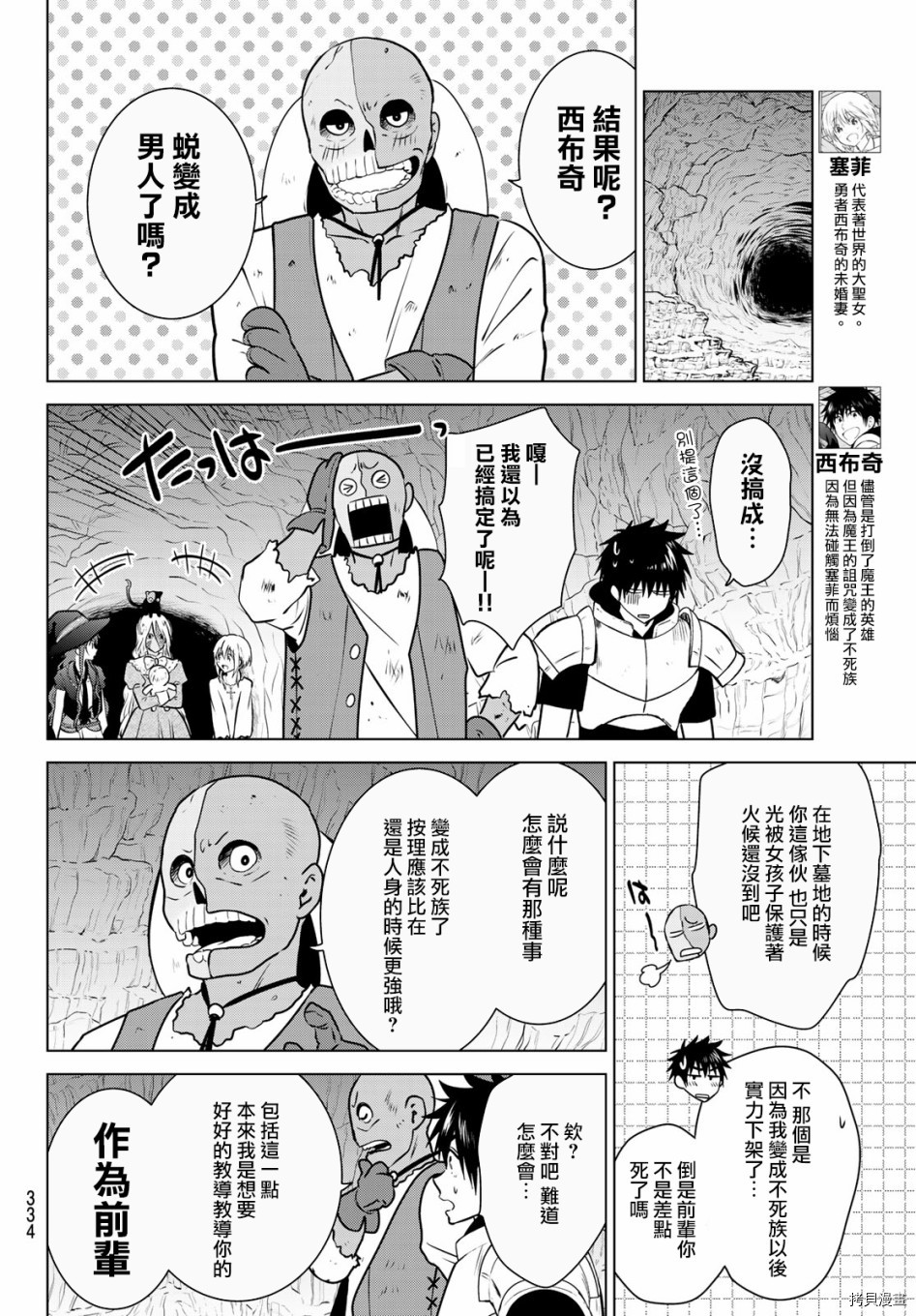 不死勇者罗曼史[拷贝漫画]韩漫全集-第09话无删减无遮挡章节图片 