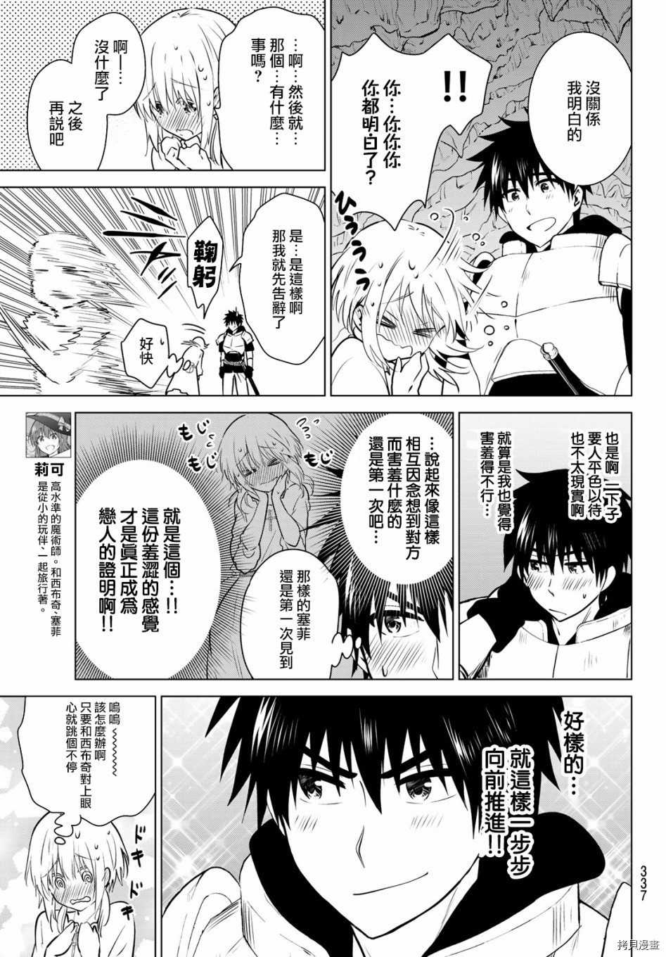 不死勇者罗曼史[拷贝漫画]韩漫全集-第09话无删减无遮挡章节图片 