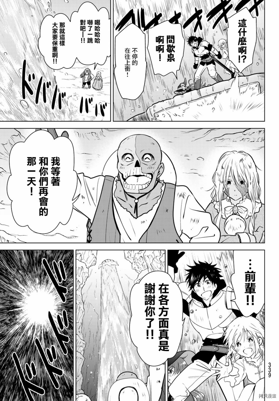 不死勇者罗曼史[拷贝漫画]韩漫全集-第09话无删减无遮挡章节图片 