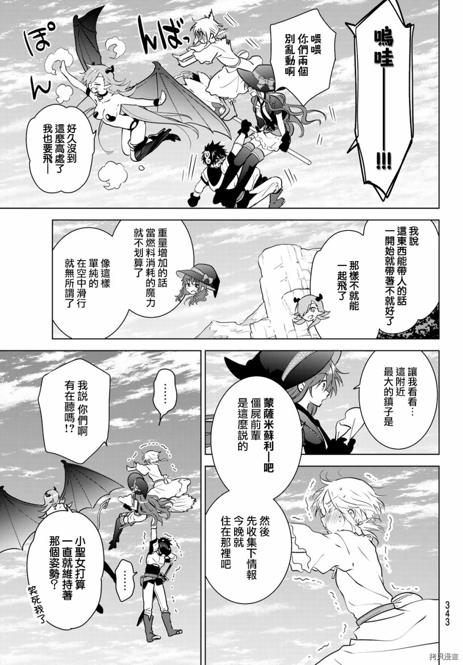 不死勇者罗曼史[拷贝漫画]韩漫全集-第09话无删减无遮挡章节图片 