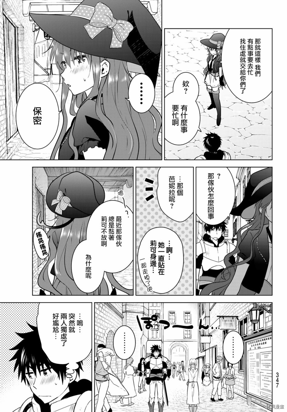 不死勇者罗曼史[拷贝漫画]韩漫全集-第09话无删减无遮挡章节图片 