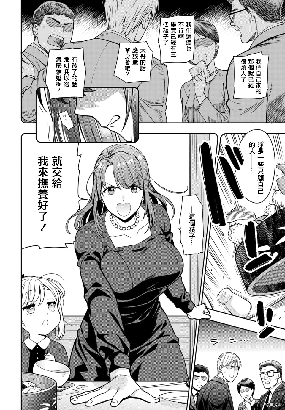 喜欢的不是女儿而是我吗？[拷贝漫画]韩漫全集-第1.1话无删减无遮挡章节图片 
