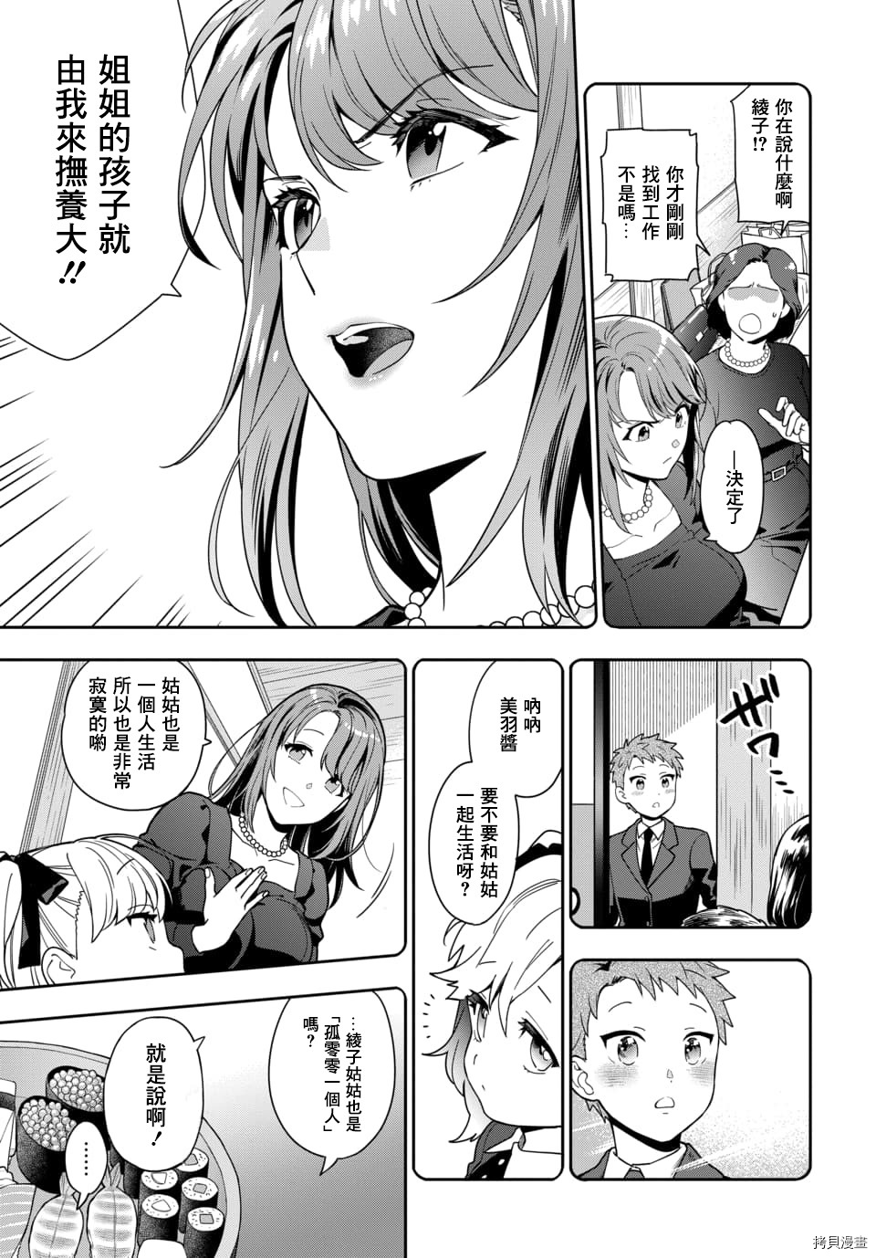喜欢的不是女儿而是我吗？[拷贝漫画]韩漫全集-第1.1话无删减无遮挡章节图片 
