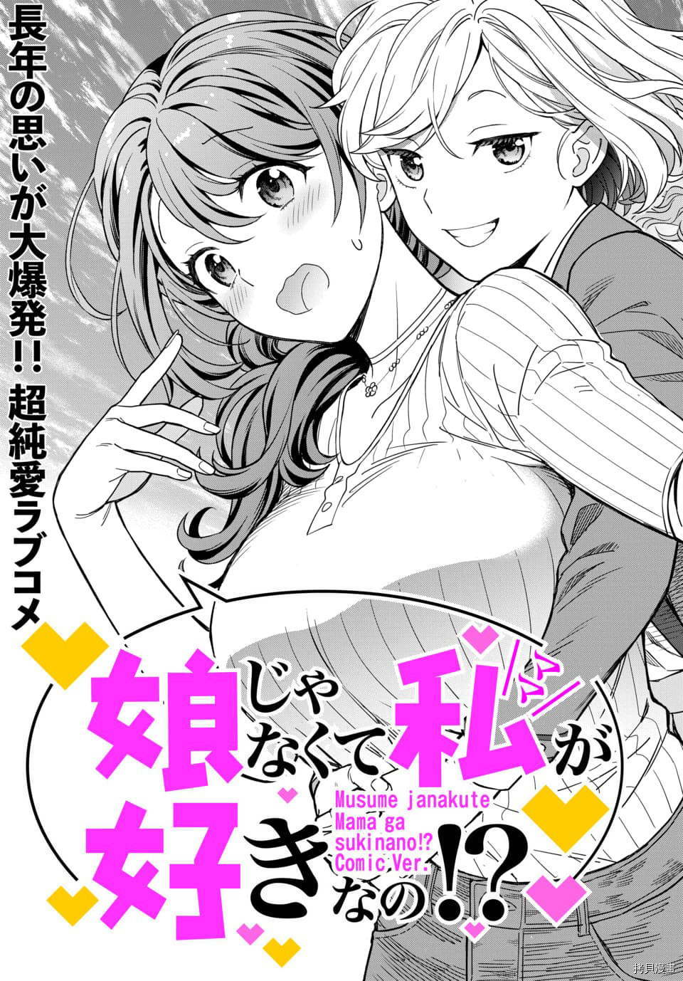 喜欢的不是女儿而是我吗？[拷贝漫画]韩漫全集-第1.1话无删减无遮挡章节图片 