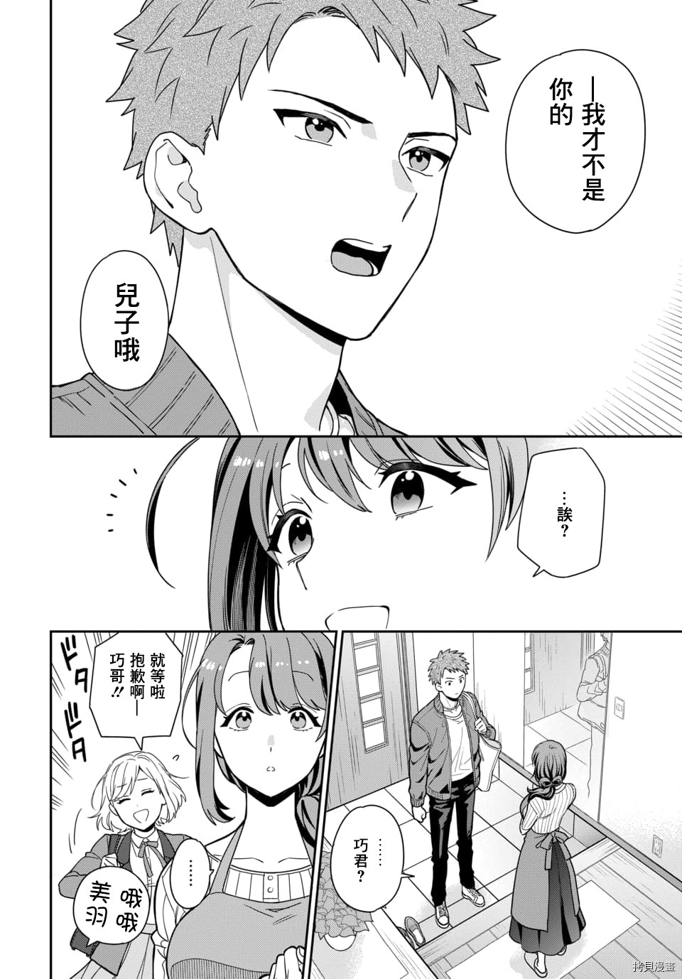 喜欢的不是女儿而是我吗？[拷贝漫画]韩漫全集-第1.1话无删减无遮挡章节图片 