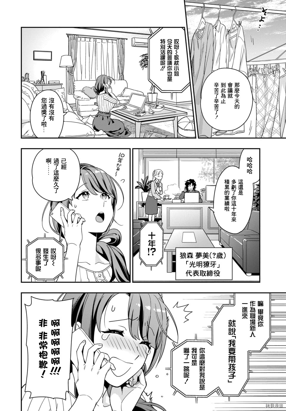 喜欢的不是女儿而是我吗？[拷贝漫画]韩漫全集-第1.1话无删减无遮挡章节图片 
