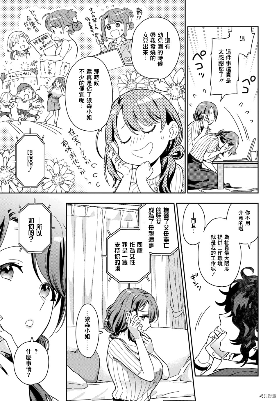 喜欢的不是女儿而是我吗？[拷贝漫画]韩漫全集-第1.1话无删减无遮挡章节图片 