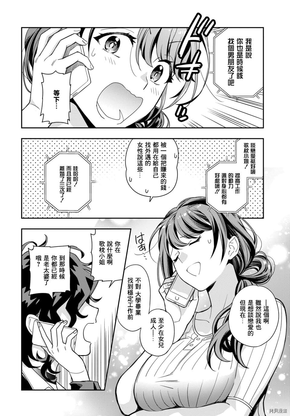 喜欢的不是女儿而是我吗？[拷贝漫画]韩漫全集-第1.1话无删减无遮挡章节图片 