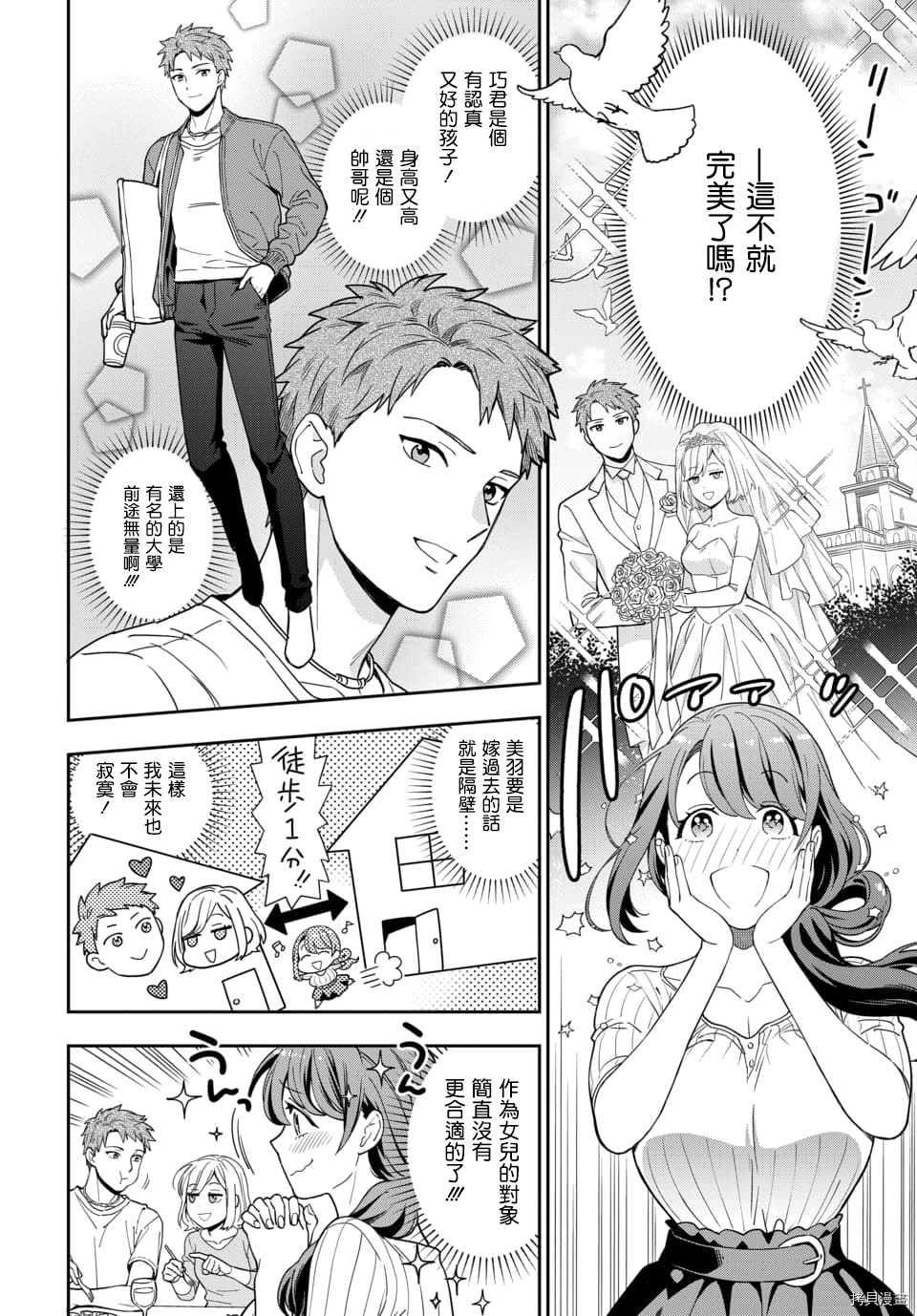 喜欢的不是女儿而是我吗？[拷贝漫画]韩漫全集-第1.1话无删减无遮挡章节图片 
