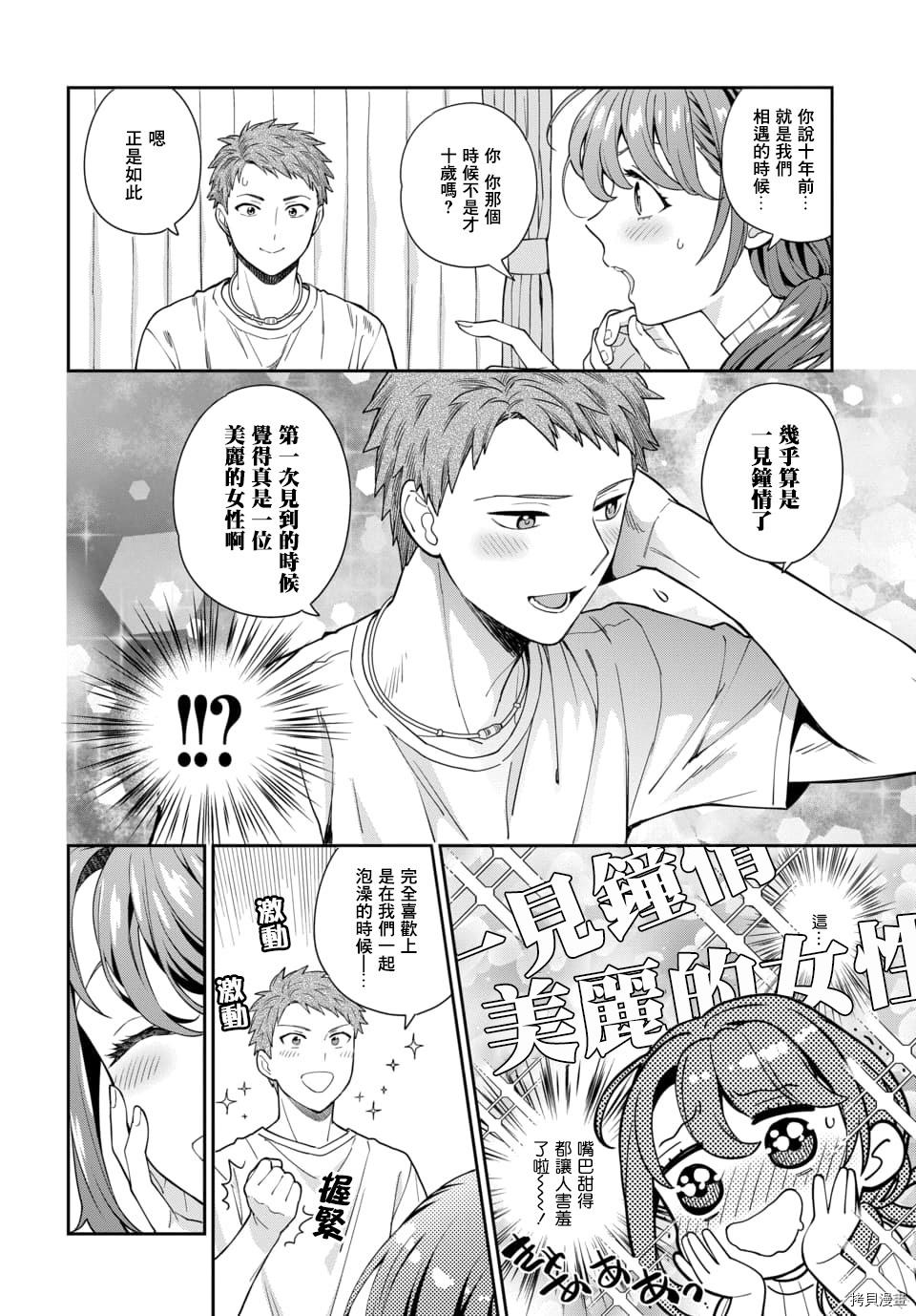 喜欢的不是女儿而是我吗？[拷贝漫画]韩漫全集-第3.3话无删减无遮挡章节图片 