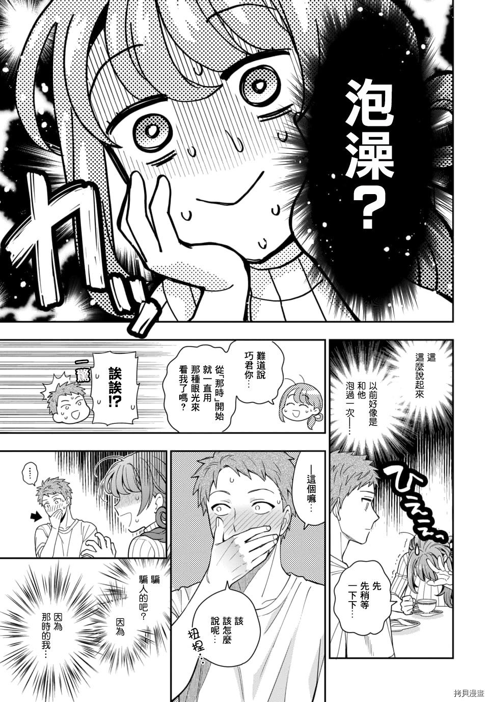 喜欢的不是女儿而是我吗？[拷贝漫画]韩漫全集-第3.3话无删减无遮挡章节图片 
