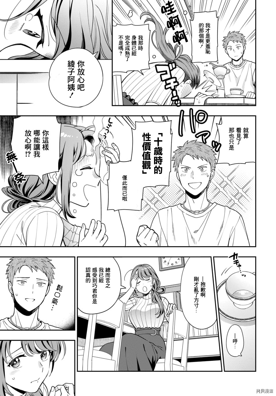 喜欢的不是女儿而是我吗？[拷贝漫画]韩漫全集-第3.3话无删减无遮挡章节图片 