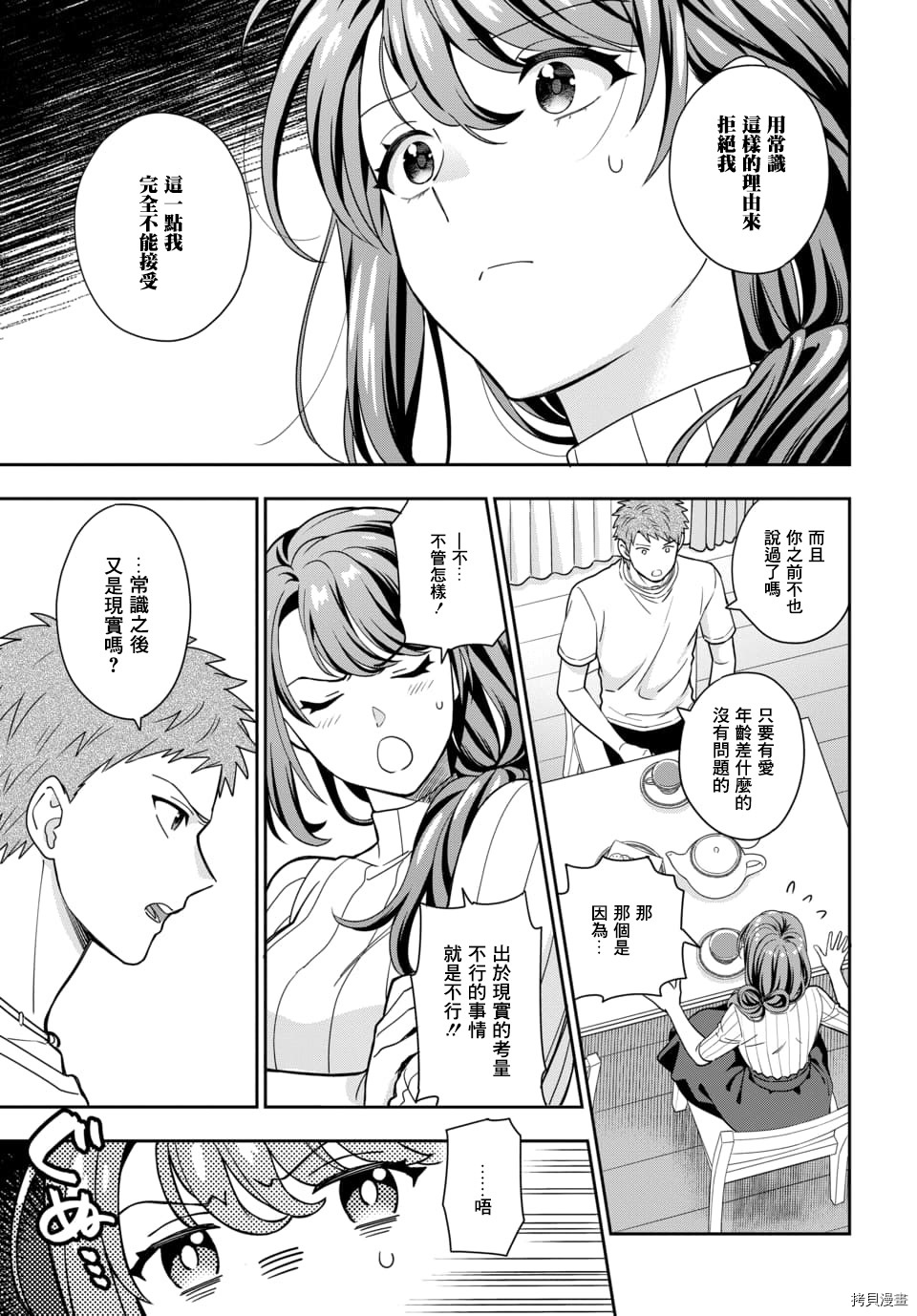 喜欢的不是女儿而是我吗？[拷贝漫画]韩漫全集-第3.4话无删减无遮挡章节图片 