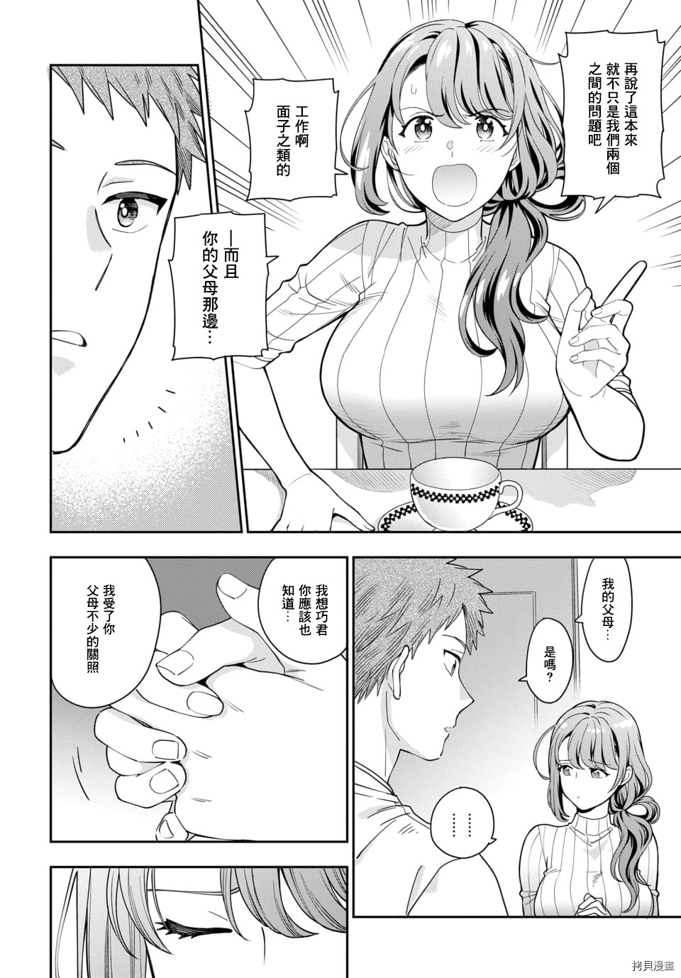喜欢的不是女儿而是我吗？[拷贝漫画]韩漫全集-第3.4话无删减无遮挡章节图片 