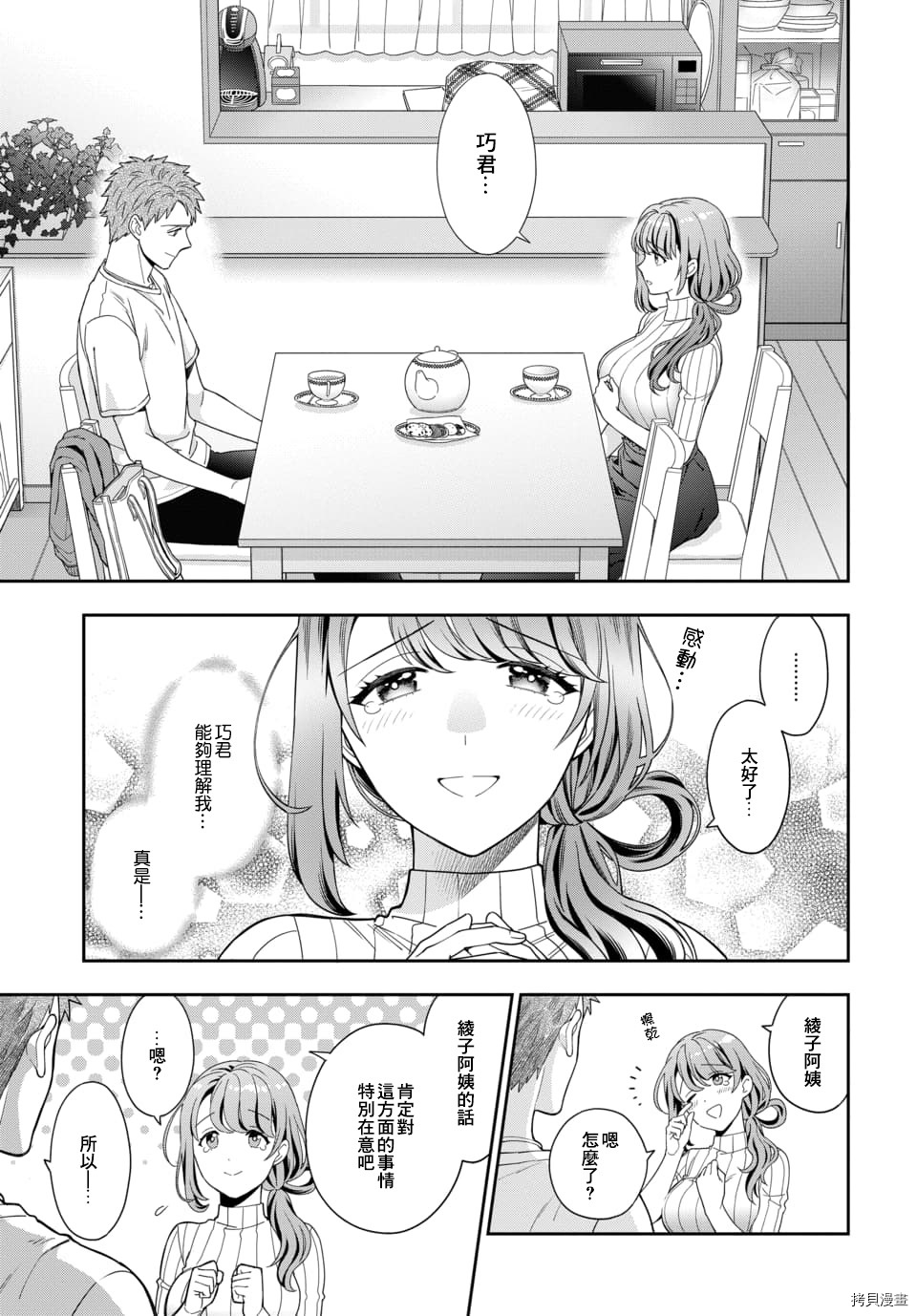 喜欢的不是女儿而是我吗？[拷贝漫画]韩漫全集-第3.4话无删减无遮挡章节图片 