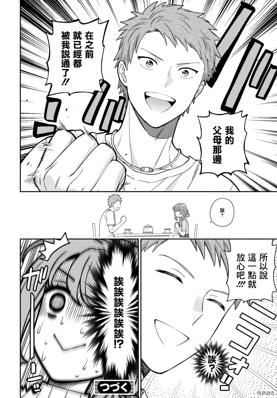 喜欢的不是女儿而是我吗？[拷贝漫画]韩漫全集-第3.4话无删减无遮挡章节图片 