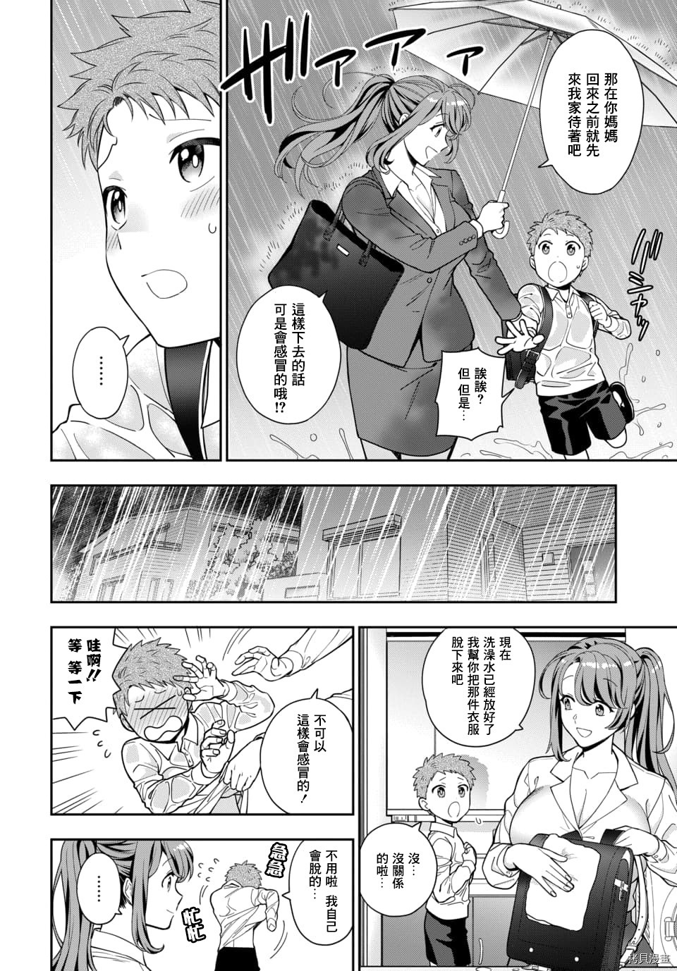 喜欢的不是女儿而是我吗？[拷贝漫画]韩漫全集-第4.1话无删减无遮挡章节图片 