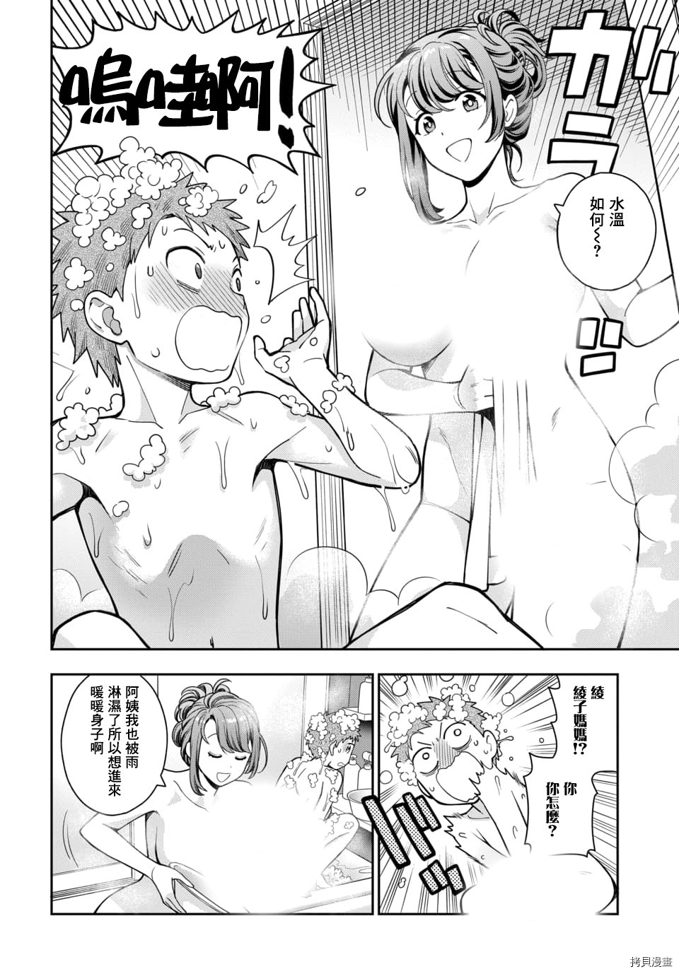 喜欢的不是女儿而是我吗？[拷贝漫画]韩漫全集-第4.1话无删减无遮挡章节图片 