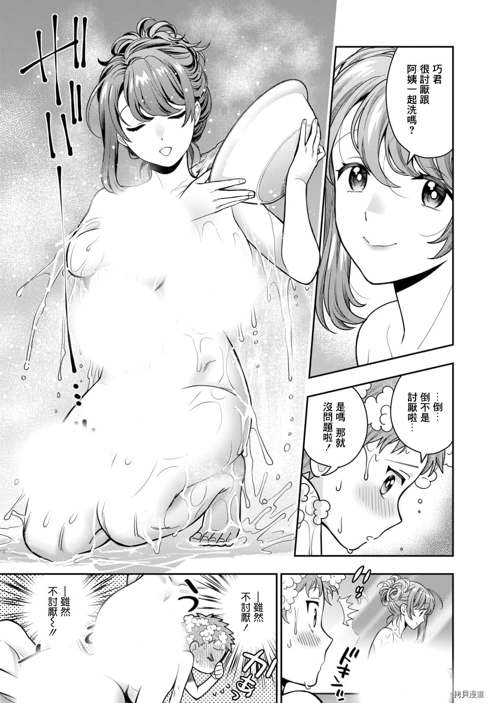 喜欢的不是女儿而是我吗？[拷贝漫画]韩漫全集-第4.1话无删减无遮挡章节图片 
