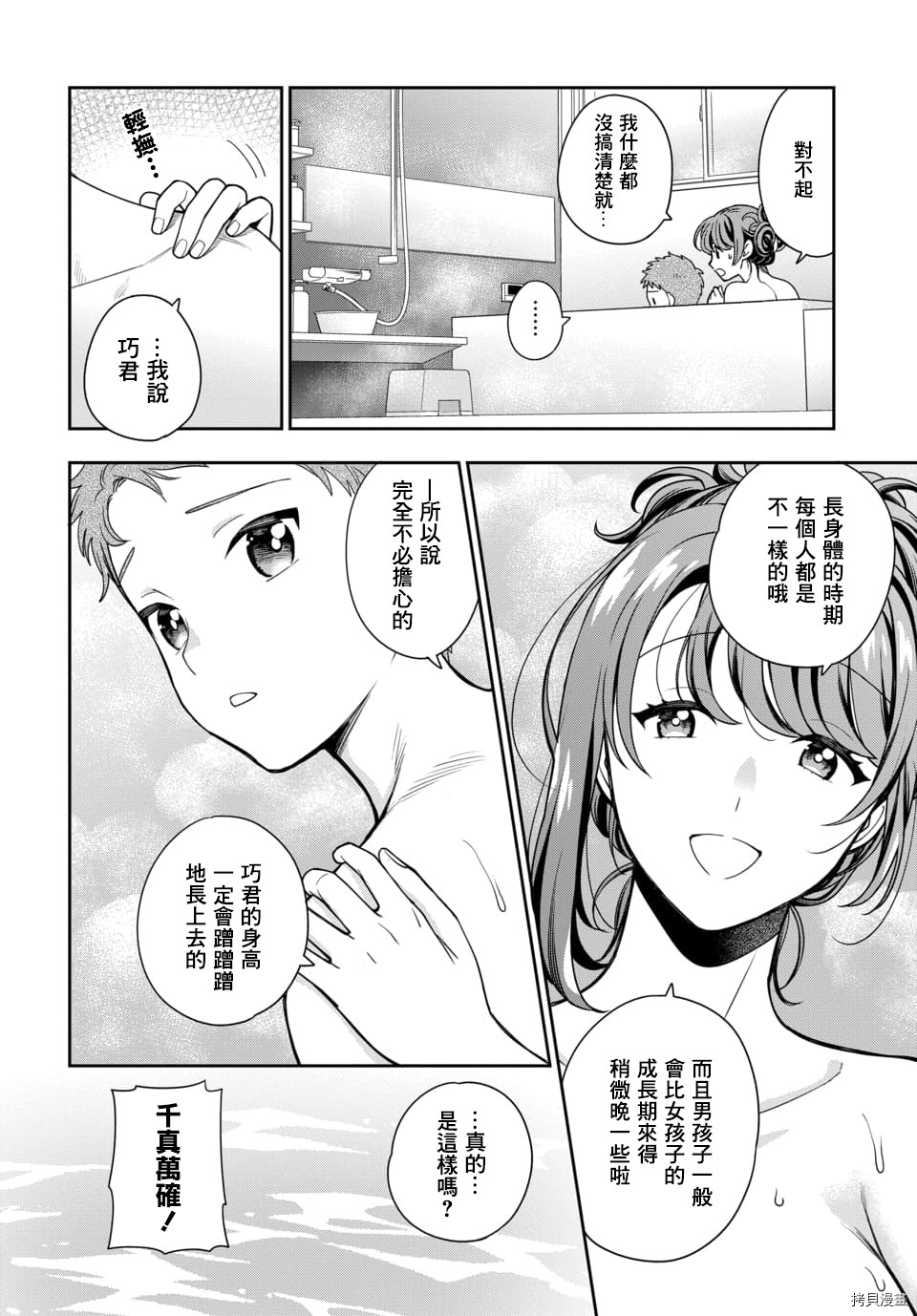 喜欢的不是女儿而是我吗？[拷贝漫画]韩漫全集-第4.2话无删减无遮挡章节图片 