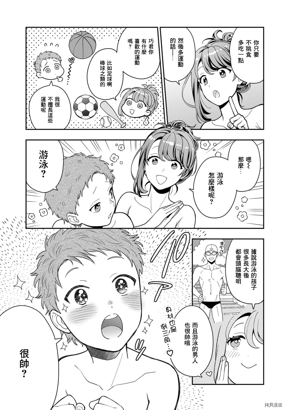喜欢的不是女儿而是我吗？[拷贝漫画]韩漫全集-第4.2话无删减无遮挡章节图片 