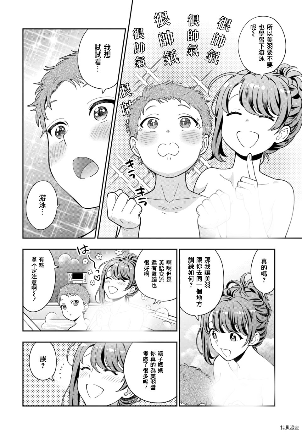 喜欢的不是女儿而是我吗？[拷贝漫画]韩漫全集-第4.2话无删减无遮挡章节图片 