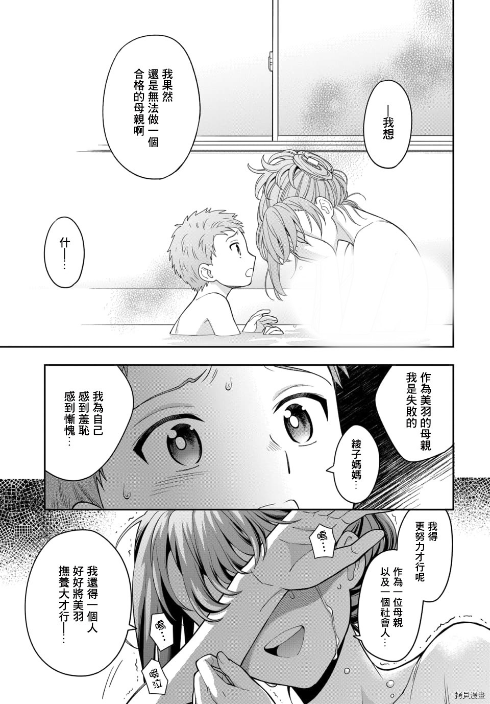 喜欢的不是女儿而是我吗？[拷贝漫画]韩漫全集-第4.3话无删减无遮挡章节图片 
