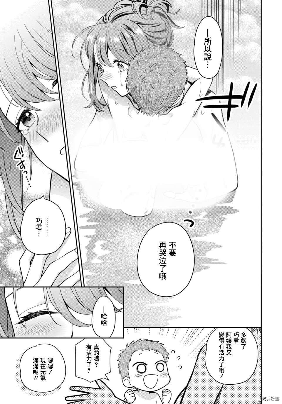 喜欢的不是女儿而是我吗？[拷贝漫画]韩漫全集-第4.3话无删减无遮挡章节图片 