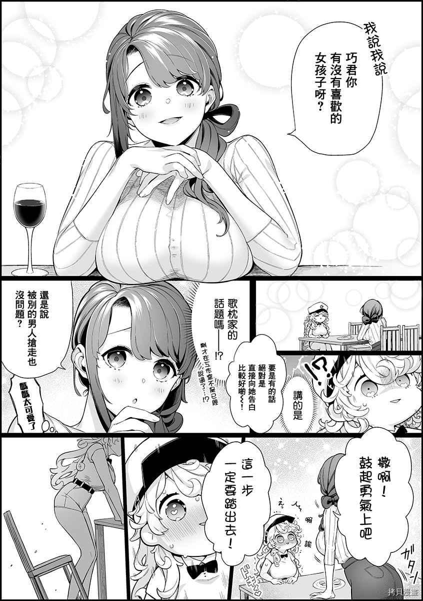 喜欢的不是女儿而是我吗？[拷贝漫画]韩漫全集-小说pv上无删减无遮挡章节图片 