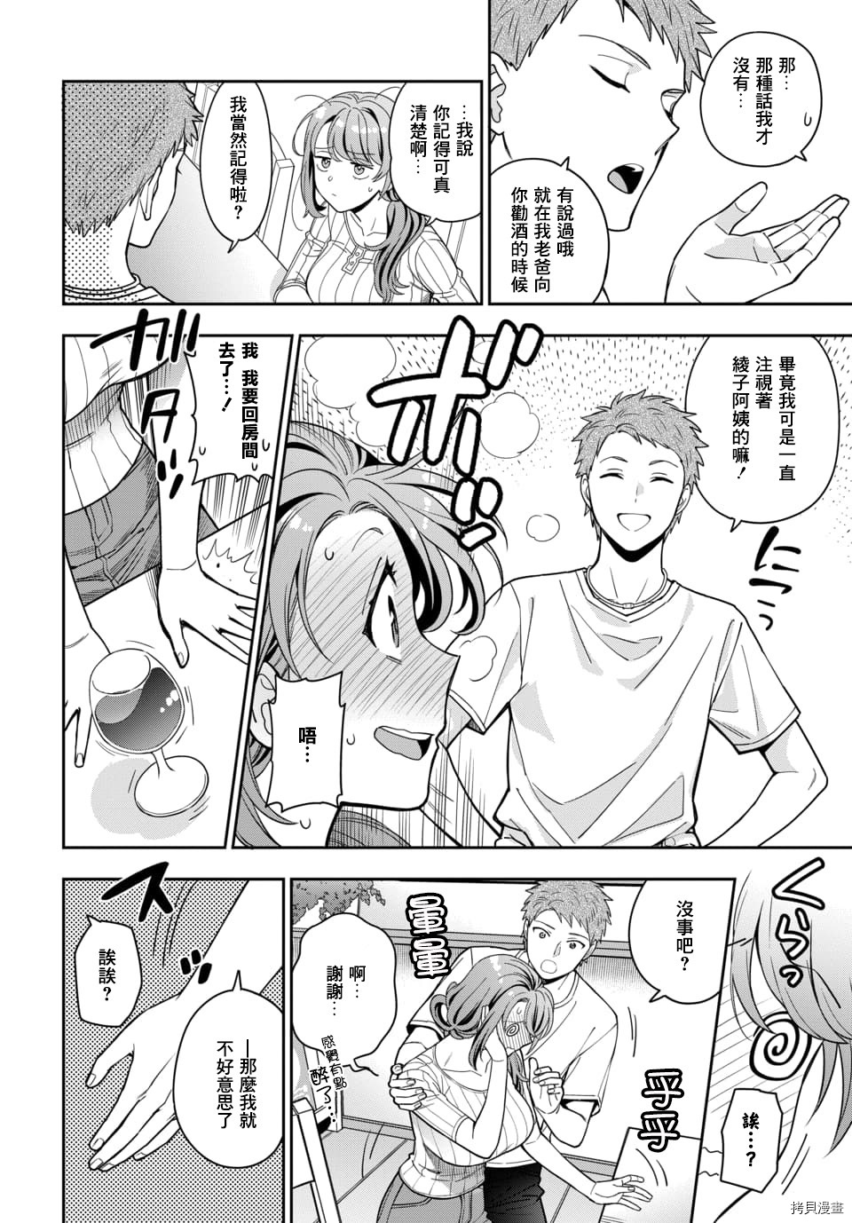 喜欢的不是女儿而是我吗？[拷贝漫画]韩漫全集-第5.1话无删减无遮挡章节图片 