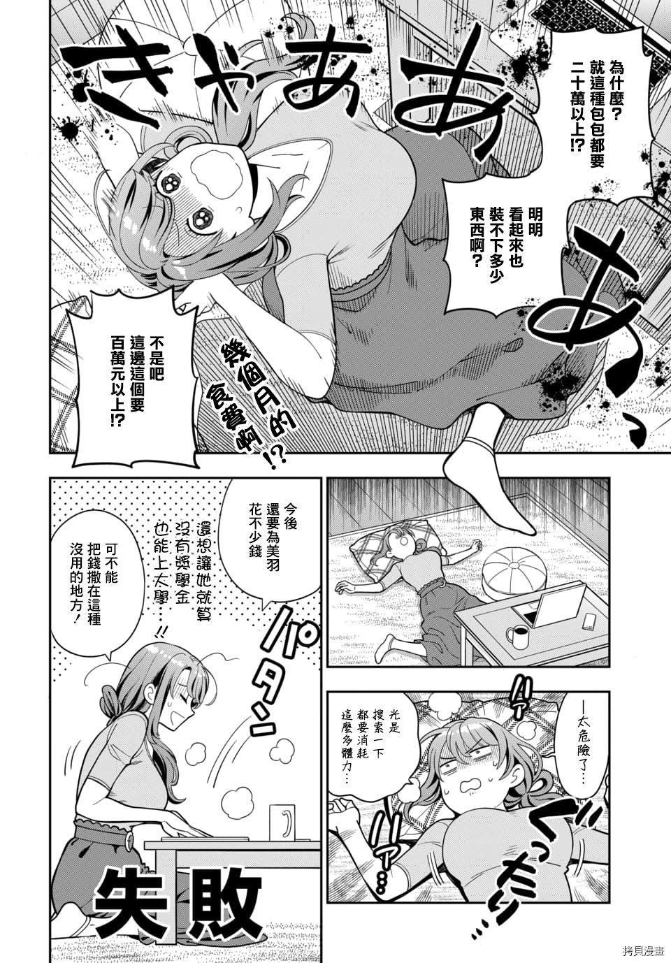 喜欢的不是女儿而是我吗？[拷贝漫画]韩漫全集-第5.1话无删减无遮挡章节图片 