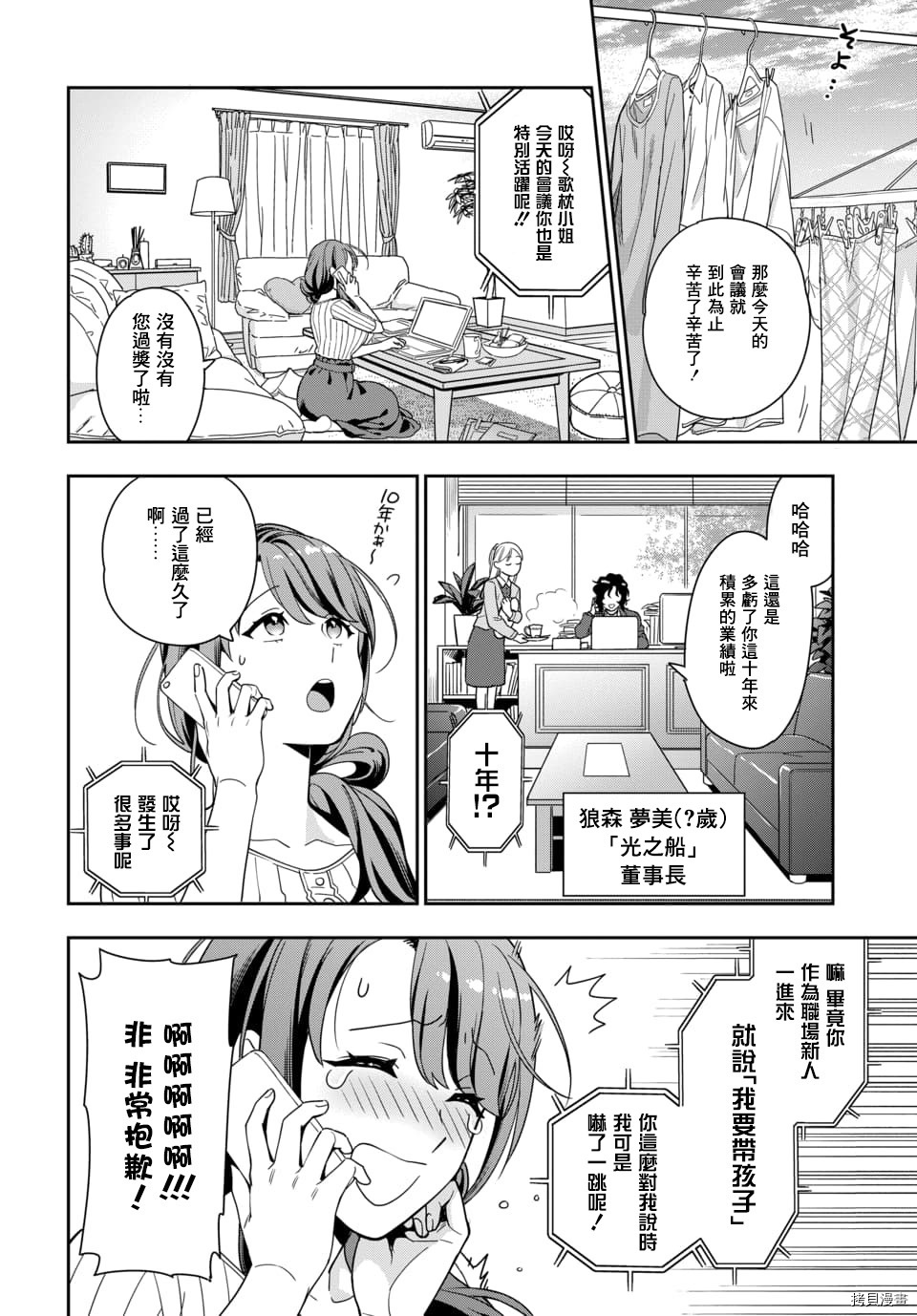 喜欢的不是女儿而是我吗？[拷贝漫画]韩漫全集-第1.2话无删减无遮挡章节图片 