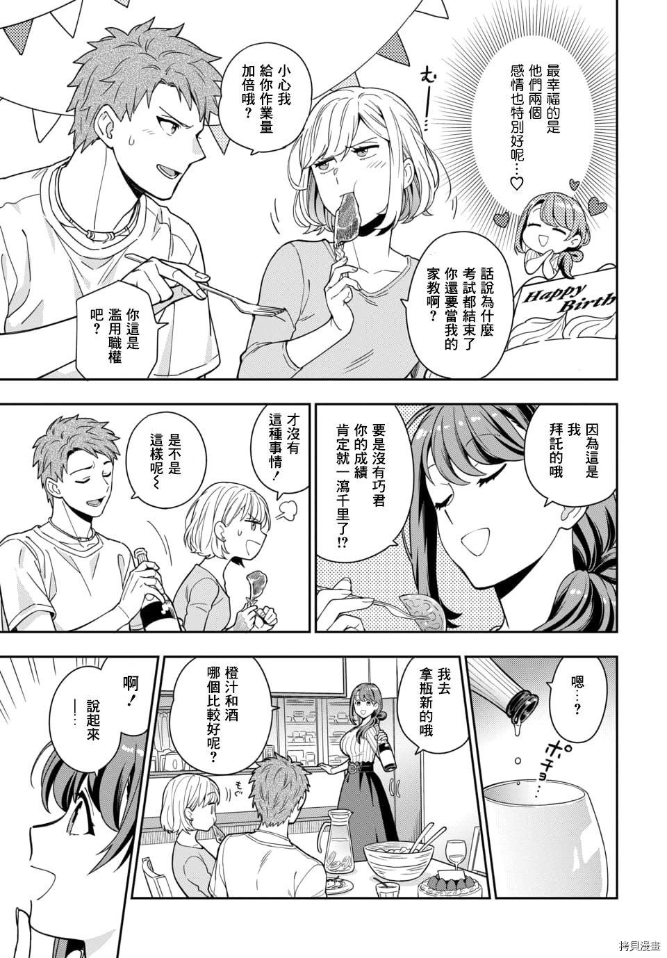 喜欢的不是女儿而是我吗？[拷贝漫画]韩漫全集-第1.2话无删减无遮挡章节图片 