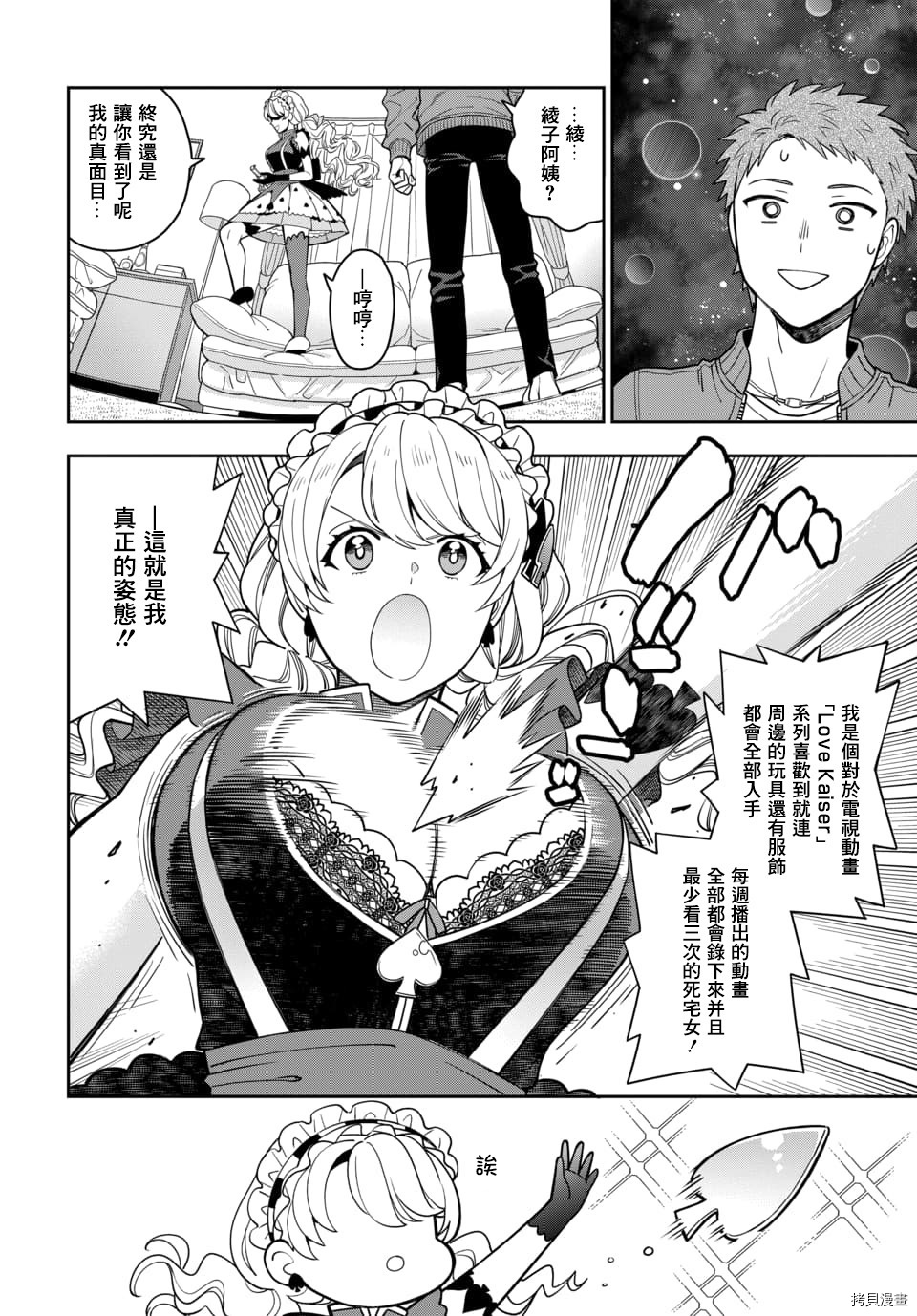 喜欢的不是女儿而是我吗？[拷贝漫画]韩漫全集-第5.2话无删减无遮挡章节图片 