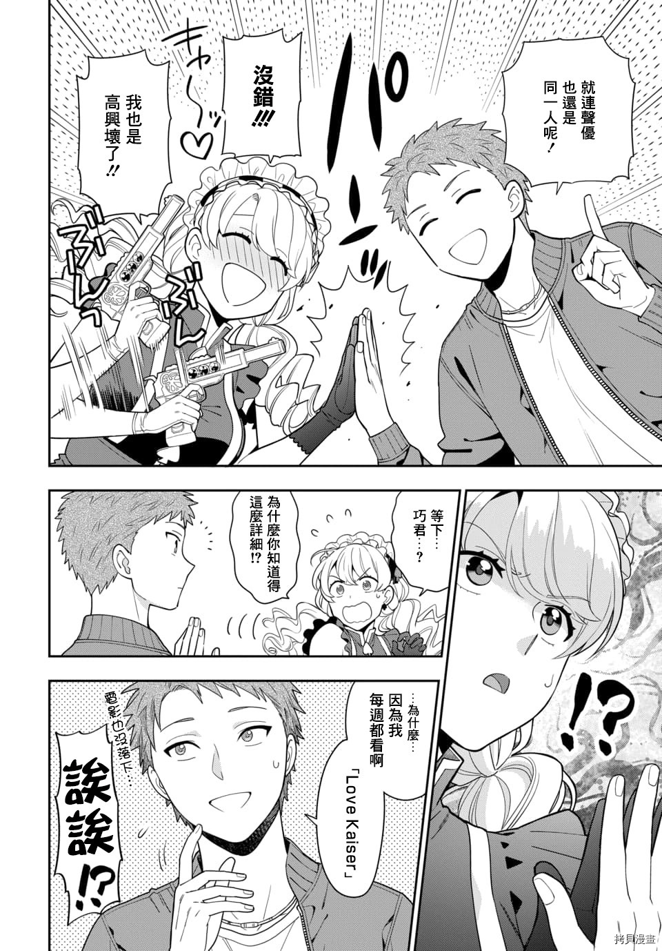 喜欢的不是女儿而是我吗？[拷贝漫画]韩漫全集-第5.2话无删减无遮挡章节图片 