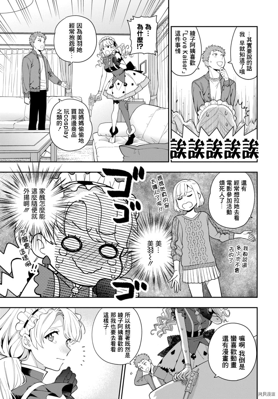喜欢的不是女儿而是我吗？[拷贝漫画]韩漫全集-第5.3话无删减无遮挡章节图片 
