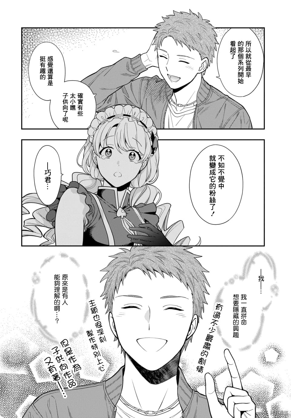 喜欢的不是女儿而是我吗？[拷贝漫画]韩漫全集-第5.3话无删减无遮挡章节图片 