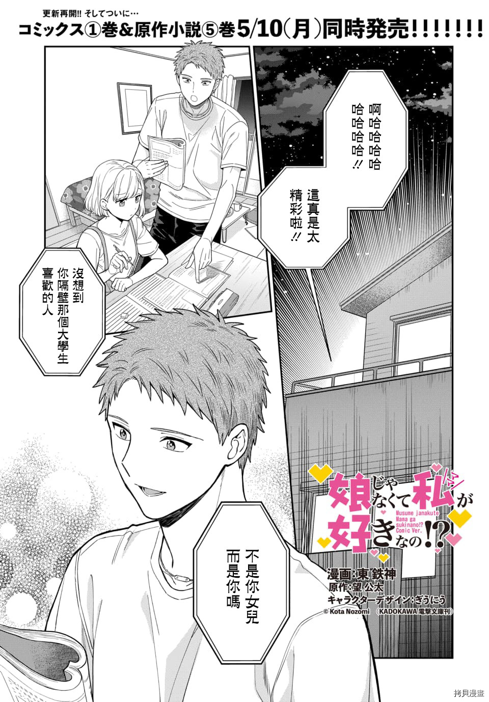 喜欢的不是女儿而是我吗？[拷贝漫画]韩漫全集-第6.1话无删减无遮挡章节图片 