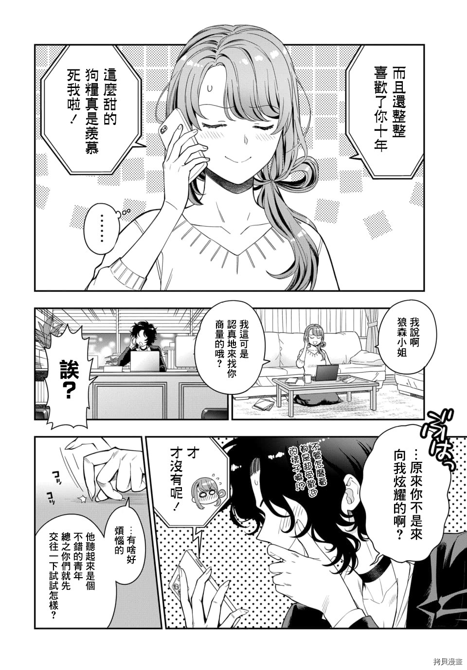 喜欢的不是女儿而是我吗？[拷贝漫画]韩漫全集-第6.1话无删减无遮挡章节图片 