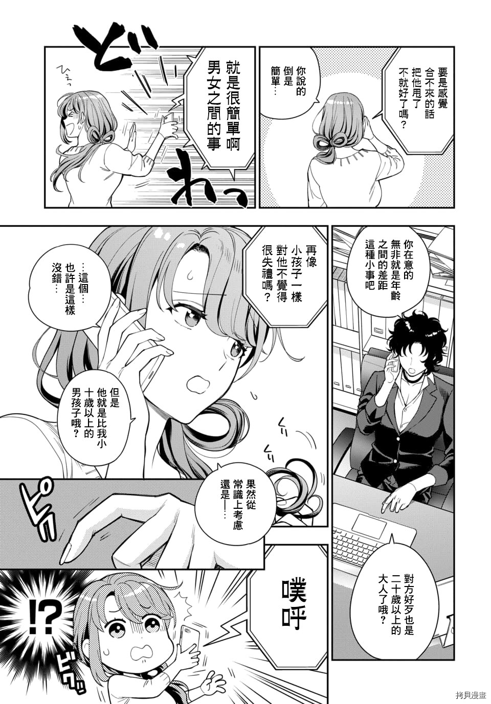 喜欢的不是女儿而是我吗？[拷贝漫画]韩漫全集-第6.1话无删减无遮挡章节图片 