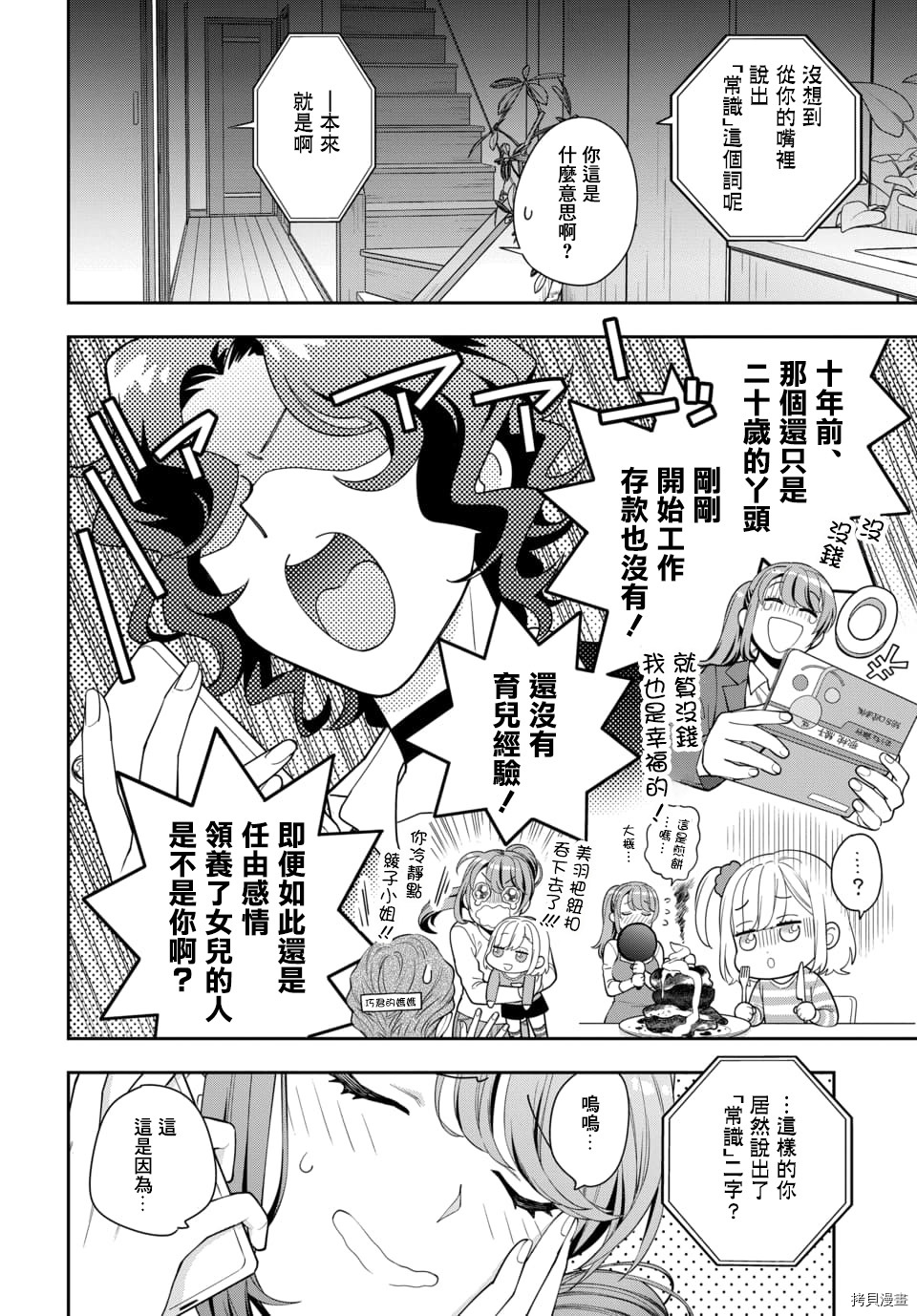 喜欢的不是女儿而是我吗？[拷贝漫画]韩漫全集-第6.1话无删减无遮挡章节图片 