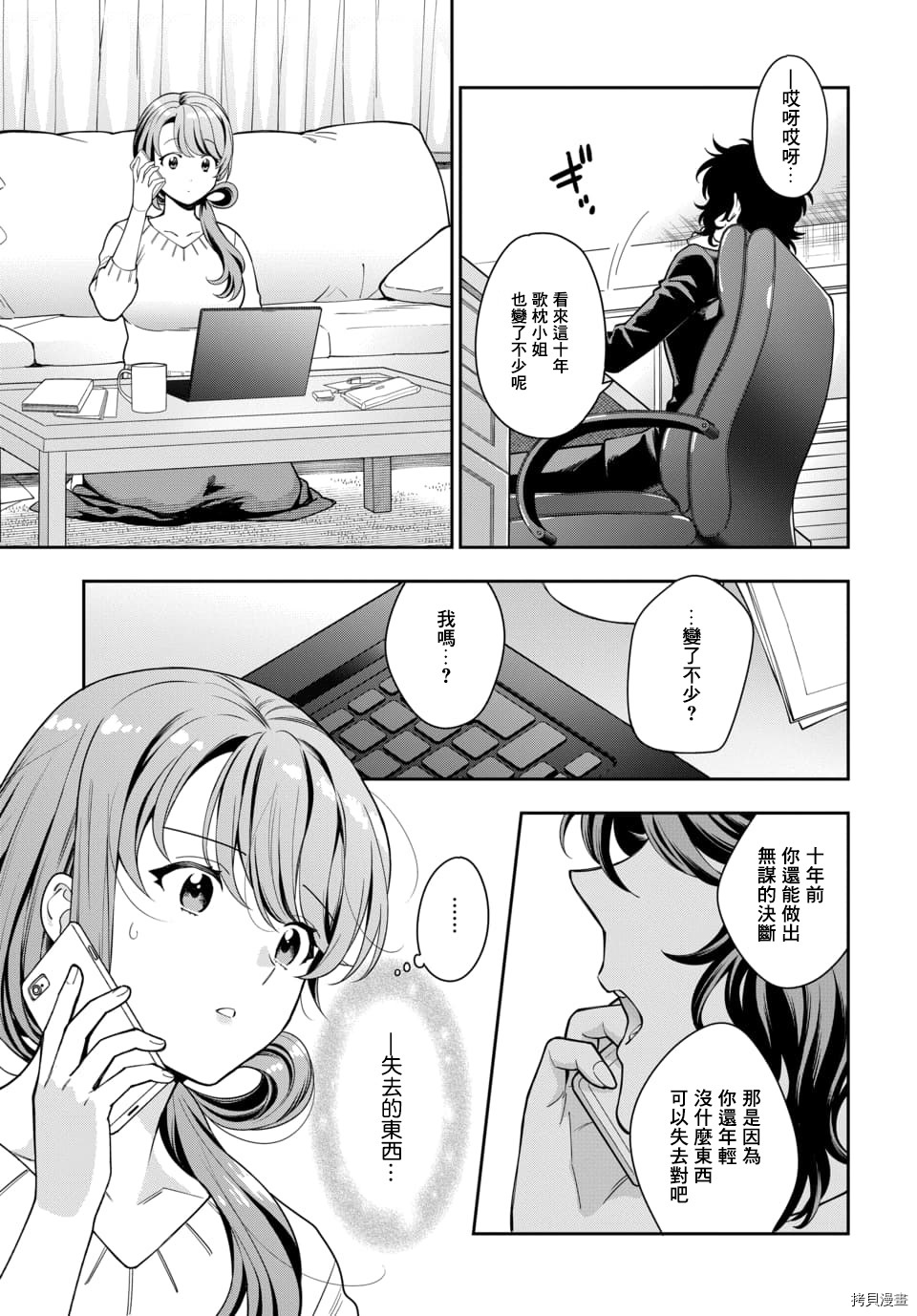 喜欢的不是女儿而是我吗？[拷贝漫画]韩漫全集-第6.1话无删减无遮挡章节图片 