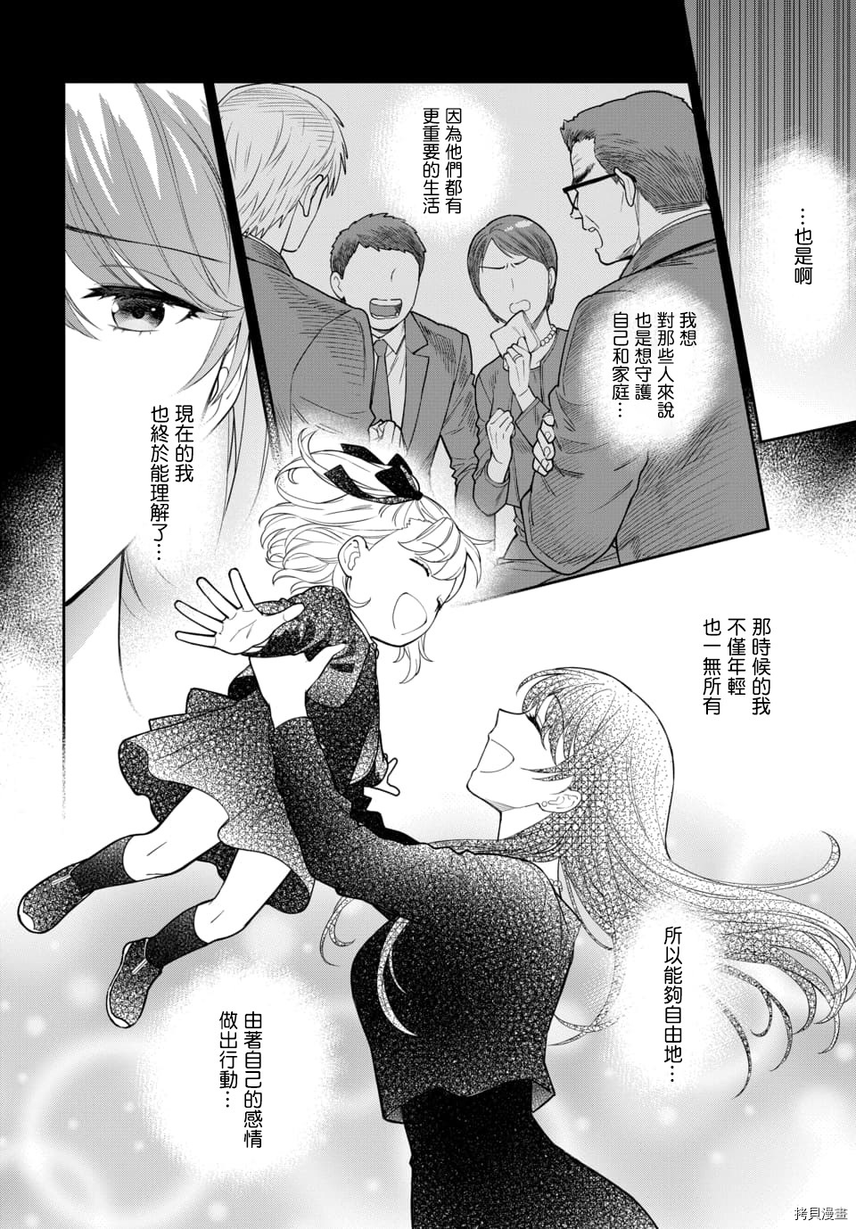 喜欢的不是女儿而是我吗？[拷贝漫画]韩漫全集-第6.1话无删减无遮挡章节图片 