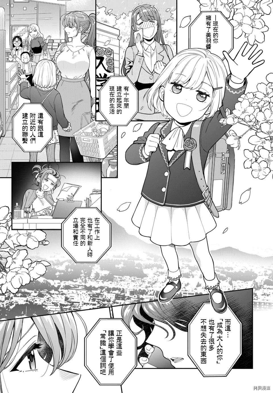 喜欢的不是女儿而是我吗？[拷贝漫画]韩漫全集-第6.1话无删减无遮挡章节图片 