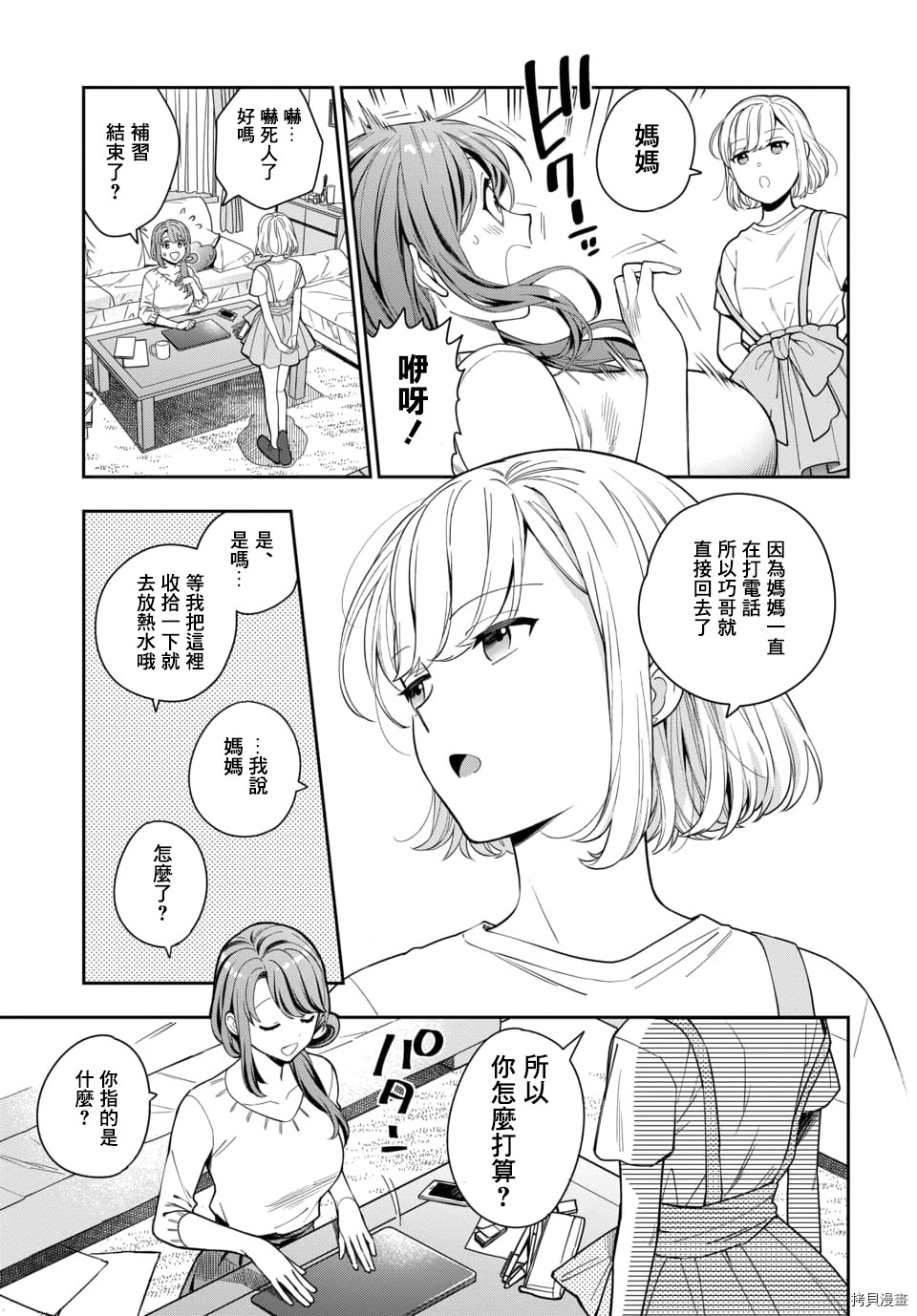 喜欢的不是女儿而是我吗？[拷贝漫画]韩漫全集-第6.2话无删减无遮挡章节图片 