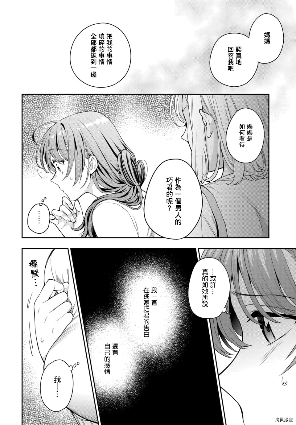 喜欢的不是女儿而是我吗？[拷贝漫画]韩漫全集-第6.2话无删减无遮挡章节图片 