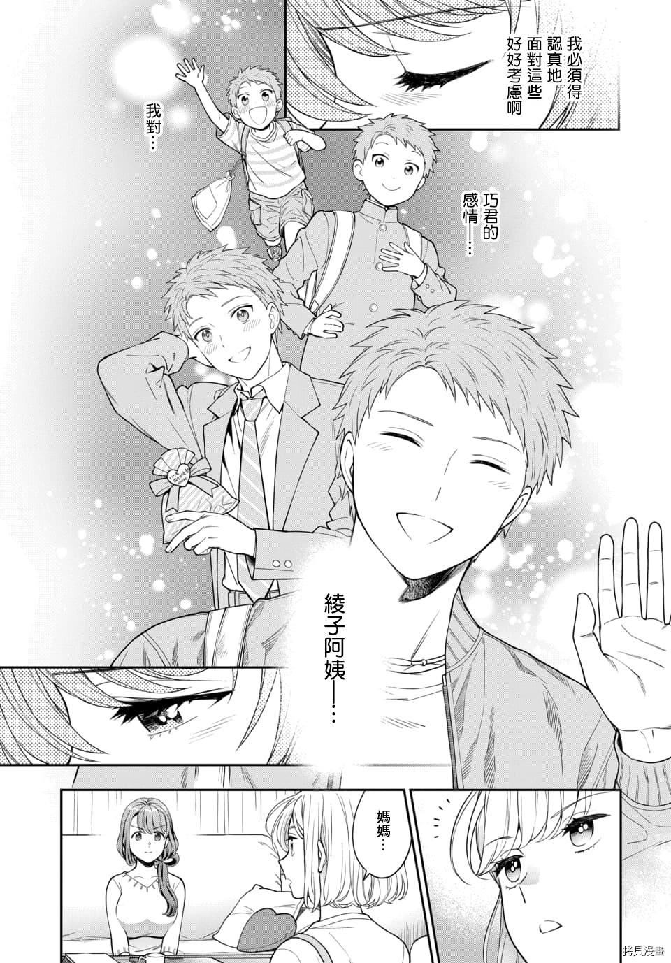 喜欢的不是女儿而是我吗？[拷贝漫画]韩漫全集-第6.2话无删减无遮挡章节图片 