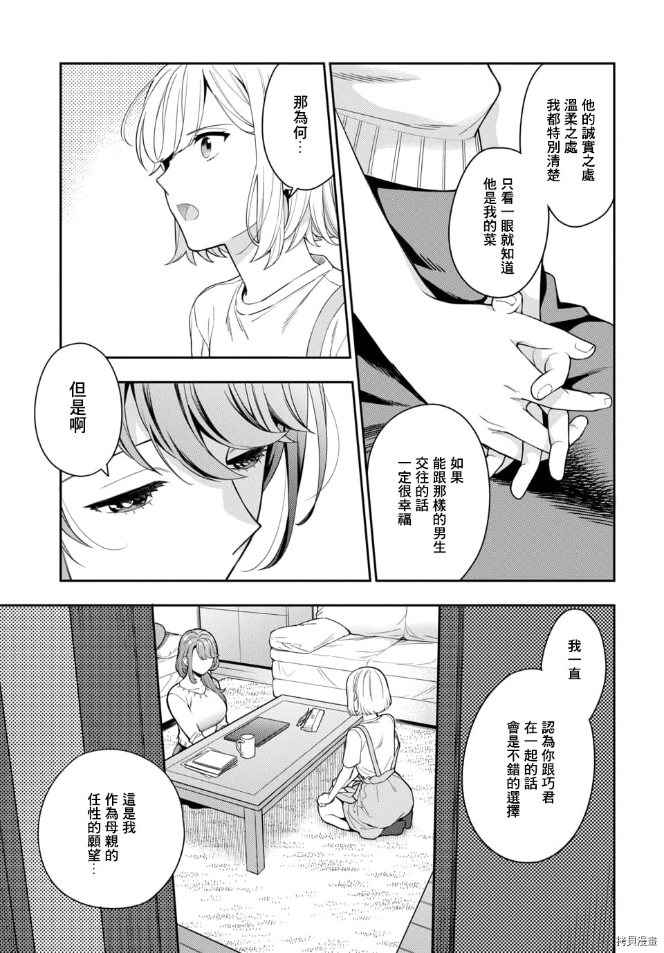 喜欢的不是女儿而是我吗？[拷贝漫画]韩漫全集-第6.2话无删减无遮挡章节图片 
