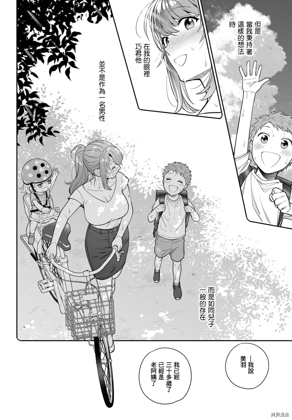 喜欢的不是女儿而是我吗？[拷贝漫画]韩漫全集-第6.2话无删减无遮挡章节图片 
